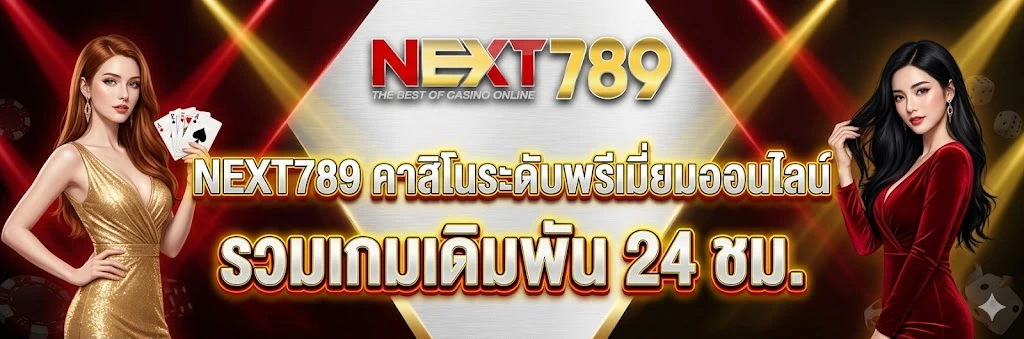 NEXT789